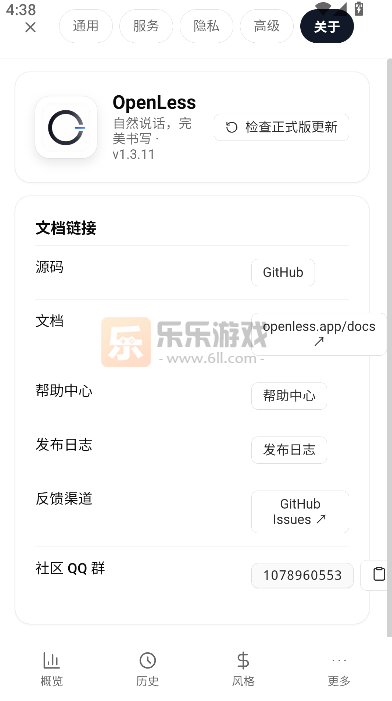 OpenLess���뷨app���°汾����v1.3.11 �ֻ���