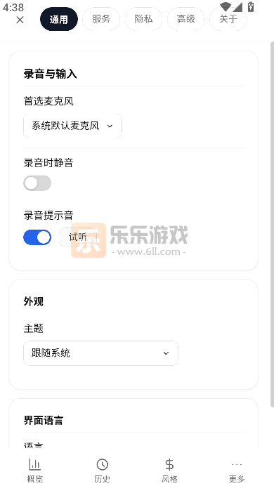 OpenLess���뷨app���°汾����v1.3.11 �ֻ���