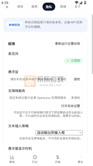 OpenLess���뷨app���°汾����v1.3.11 �ֻ���