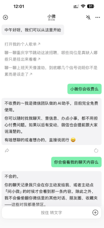 ΢��ԭ��AI����С΢app���°�����v8.0.75 ��׿��
