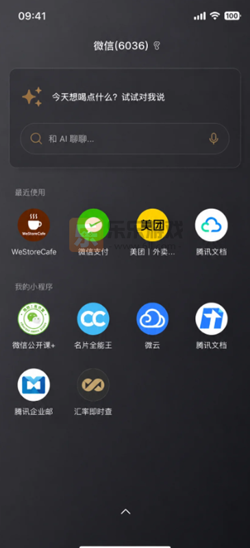΢��ԭ��AI����С΢app���°�����v8.0.75 ��׿��