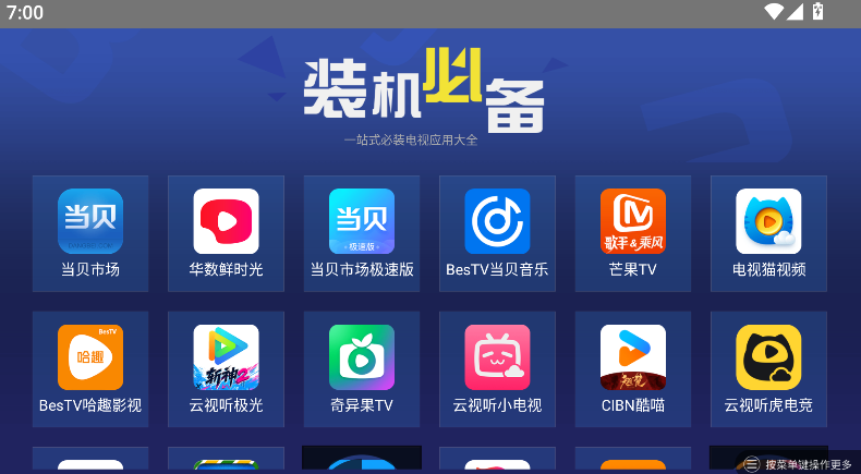 װ���ر�tv�����°�App����v3.1.7 ���Ӱ�
