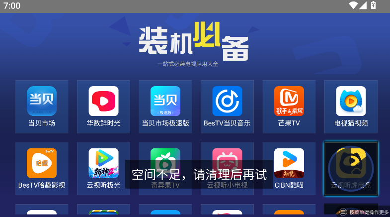 װ���ر�tv�����°�App����v3.1.7 ���Ӱ�