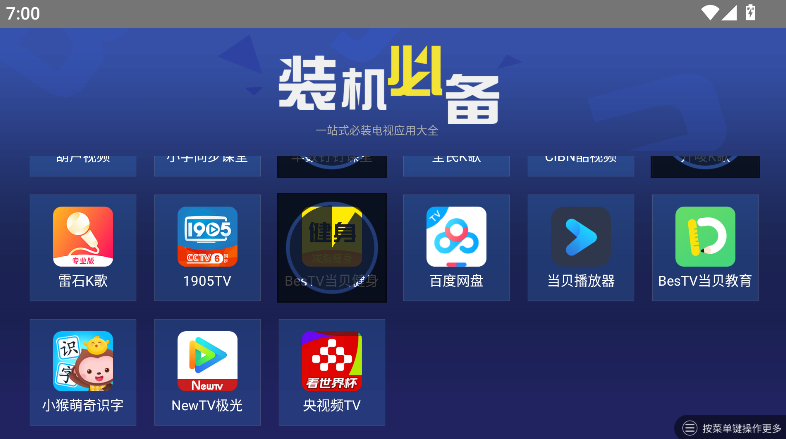 װ���ر�tv�����°�App����v3.1.7 ���Ӱ�