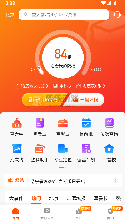 ����־Ը����App����v3.0.9 ���°�