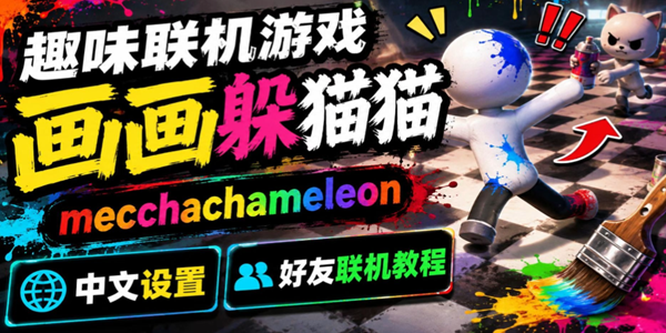 MECCHA CHAMELEO