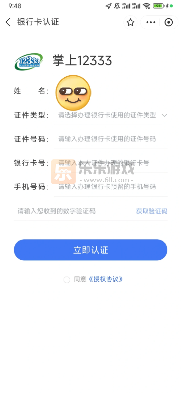 ������ᱣ�չ�������ƽ̨(����12333)�ٷ�����v2.2.35 ��׿��