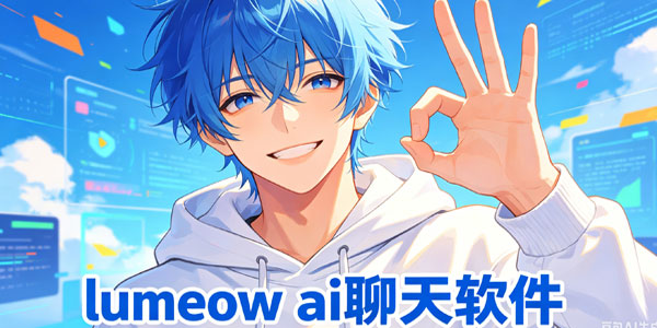 lumeow ai��������