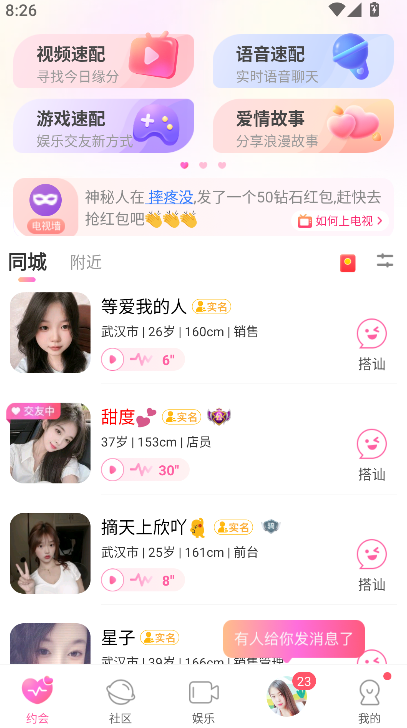 同城陌约官方免费下载安装手机版截图