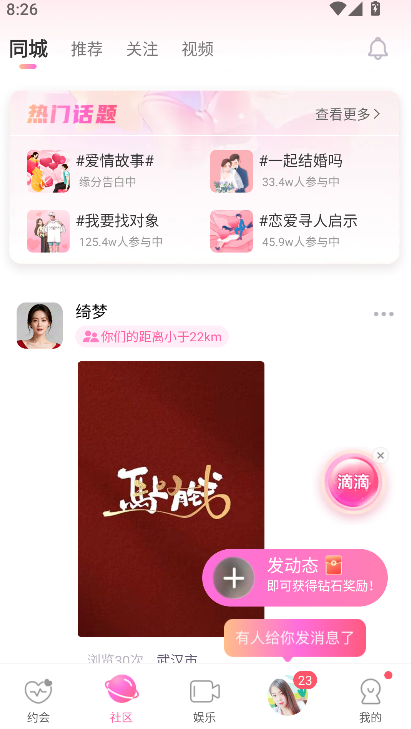 同城陌约官方免费下载安装手机版截图