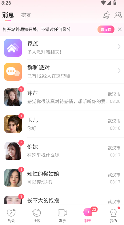 同城陌约官方免费下载安装手机版截图