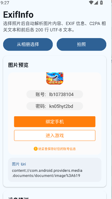 ͼƬ��Ϣ�鿴��app�ֻ�������v1.1 ��׿��