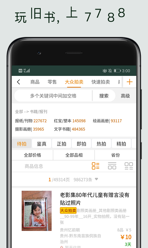 7788����app���°�����v1.1.7 ��׿��