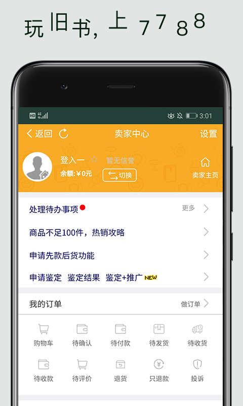 7788����app���°�����v1.1.7 ��׿��