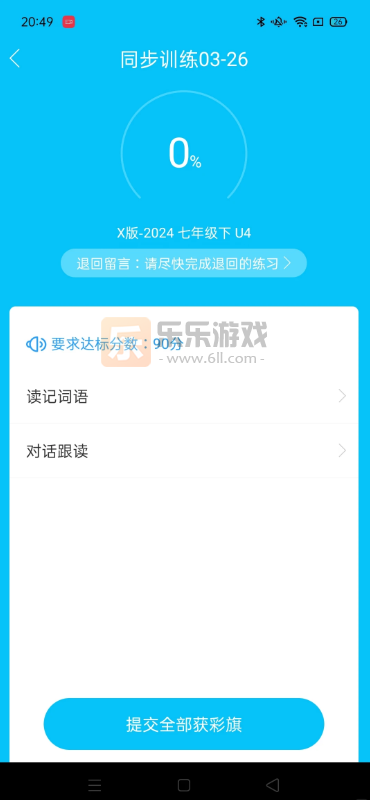 ������Ӣ�����ѵ��app���°�����(����ѧ��)v5.2.7 ��׿��