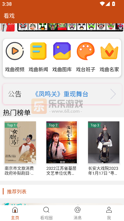 ��Ϸ��app���°�����v2.3.7 ��׿��