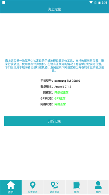 ���϶�λapp����v1.1.0 ��׿��
