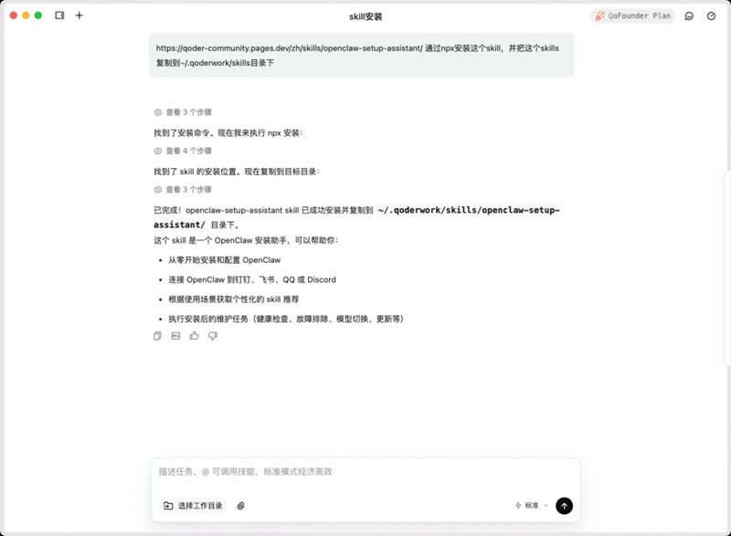 qoderwork����2026�������°�v0.6.6.0 pc��64λ�汾