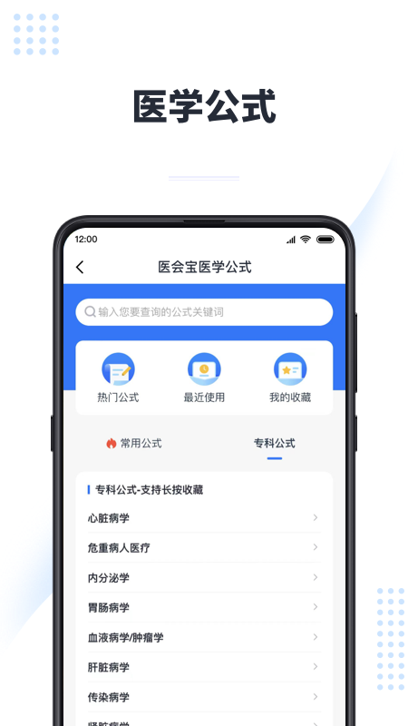 医会宝app官方版下载截图
