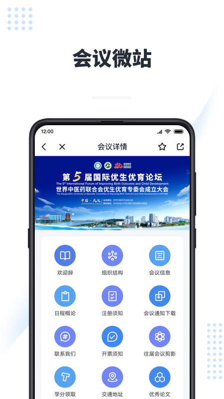 医会宝app官方版下载截图