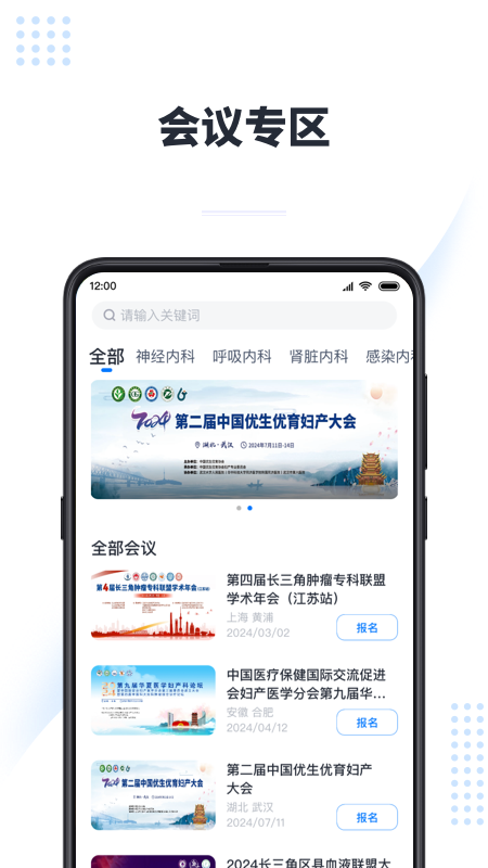 医会宝app官方版下载截图