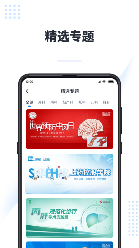 医会宝app官方版下载截图