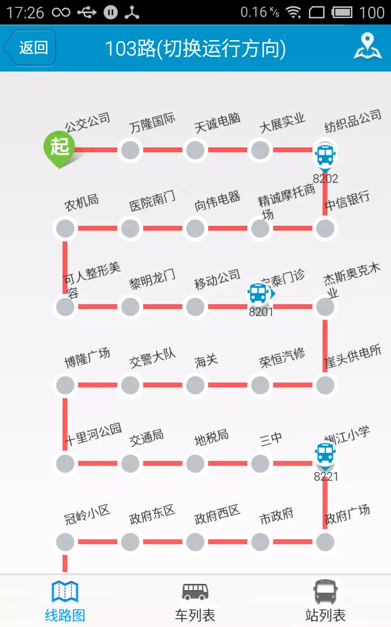 公交e出行最新版本下载截图