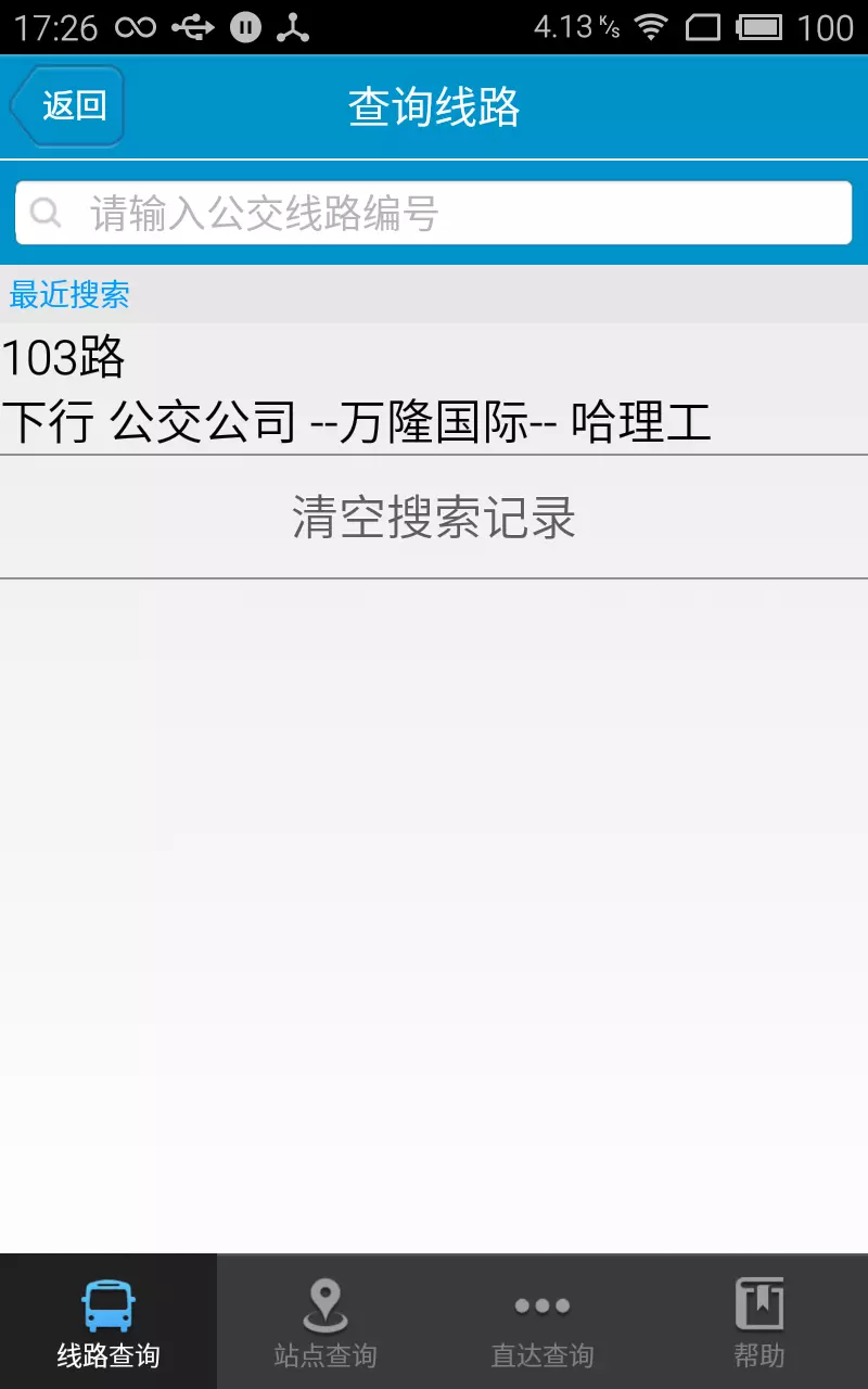 公交e出行最新版本下载截图