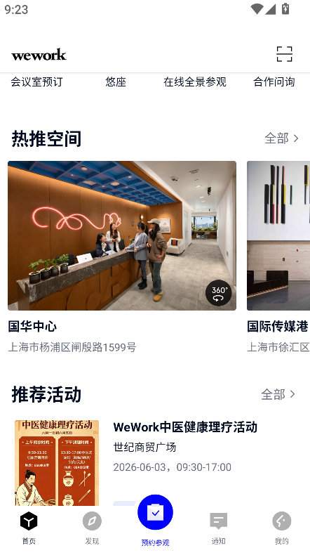 WeWork��׿������(WeWork�й���½)��ͼ