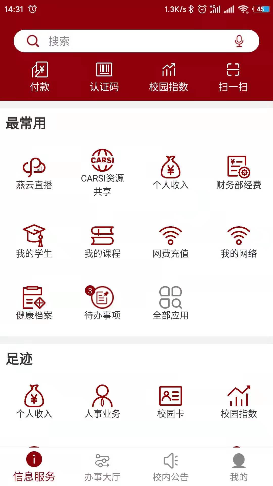 ������ѧ��Ϣ�Ż�app���°�����v2.2.5 ��׿��