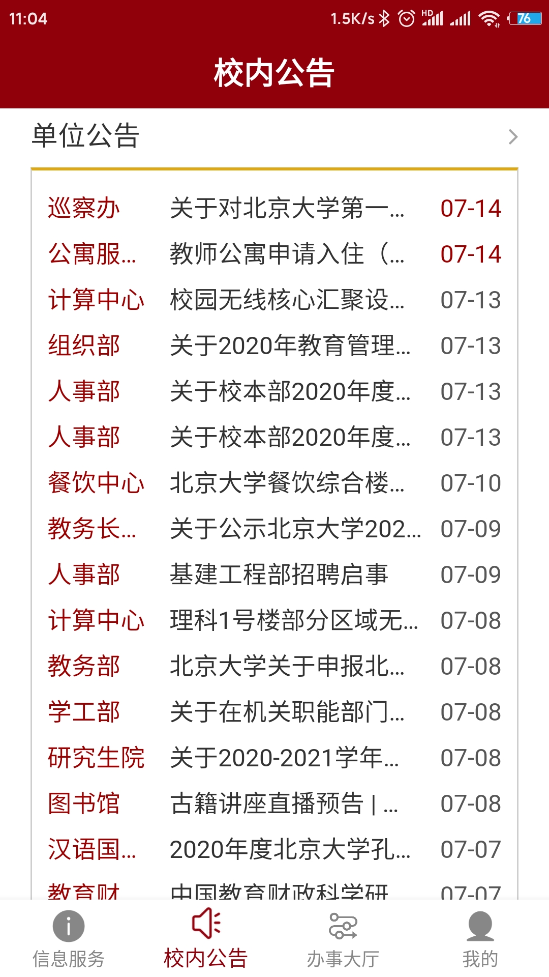 ������ѧ��Ϣ�Ż�app���°�����v2.2.5 ��׿��