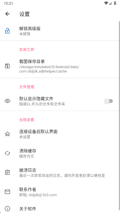 ADB���߰��ֻ�������(�׿ǳ�ADB����)v1.4.1 ���°�