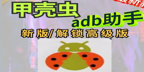 ADB���߰�