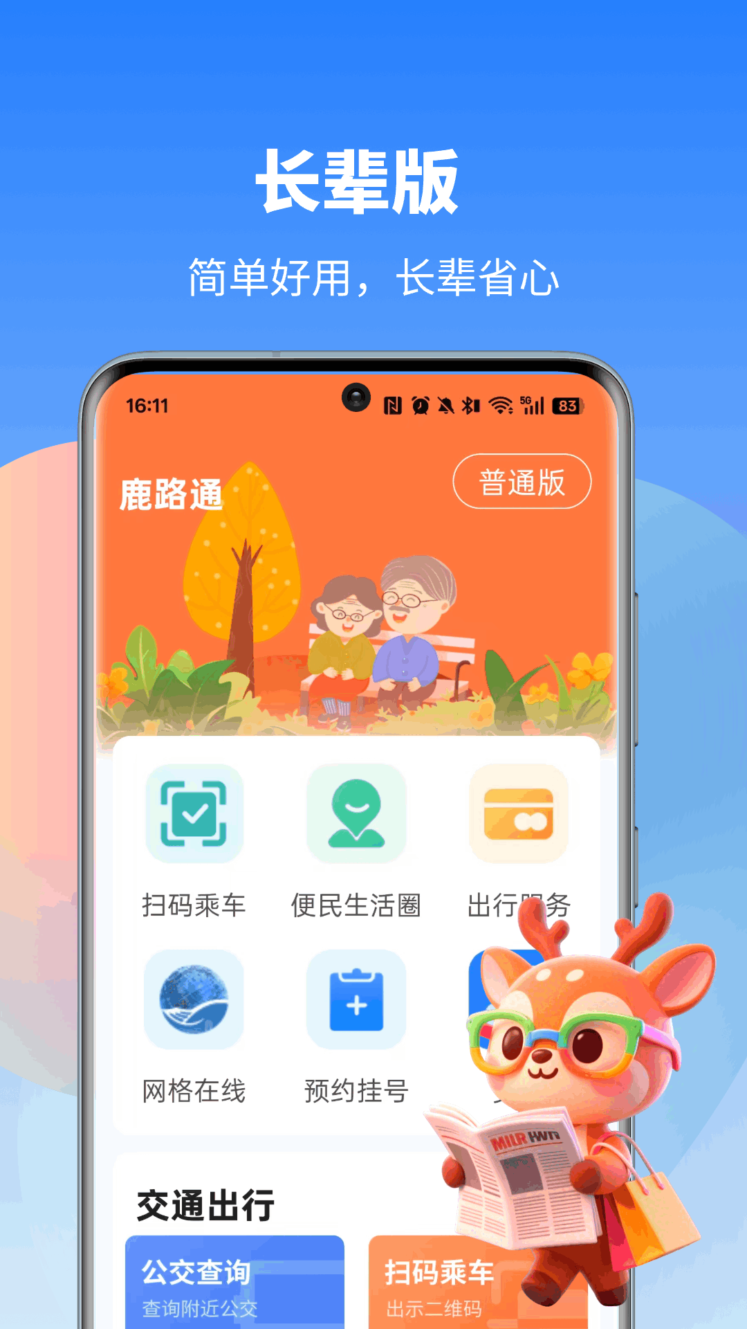 ¹·ͨapp���°汾����v5.0.7 ��׿��