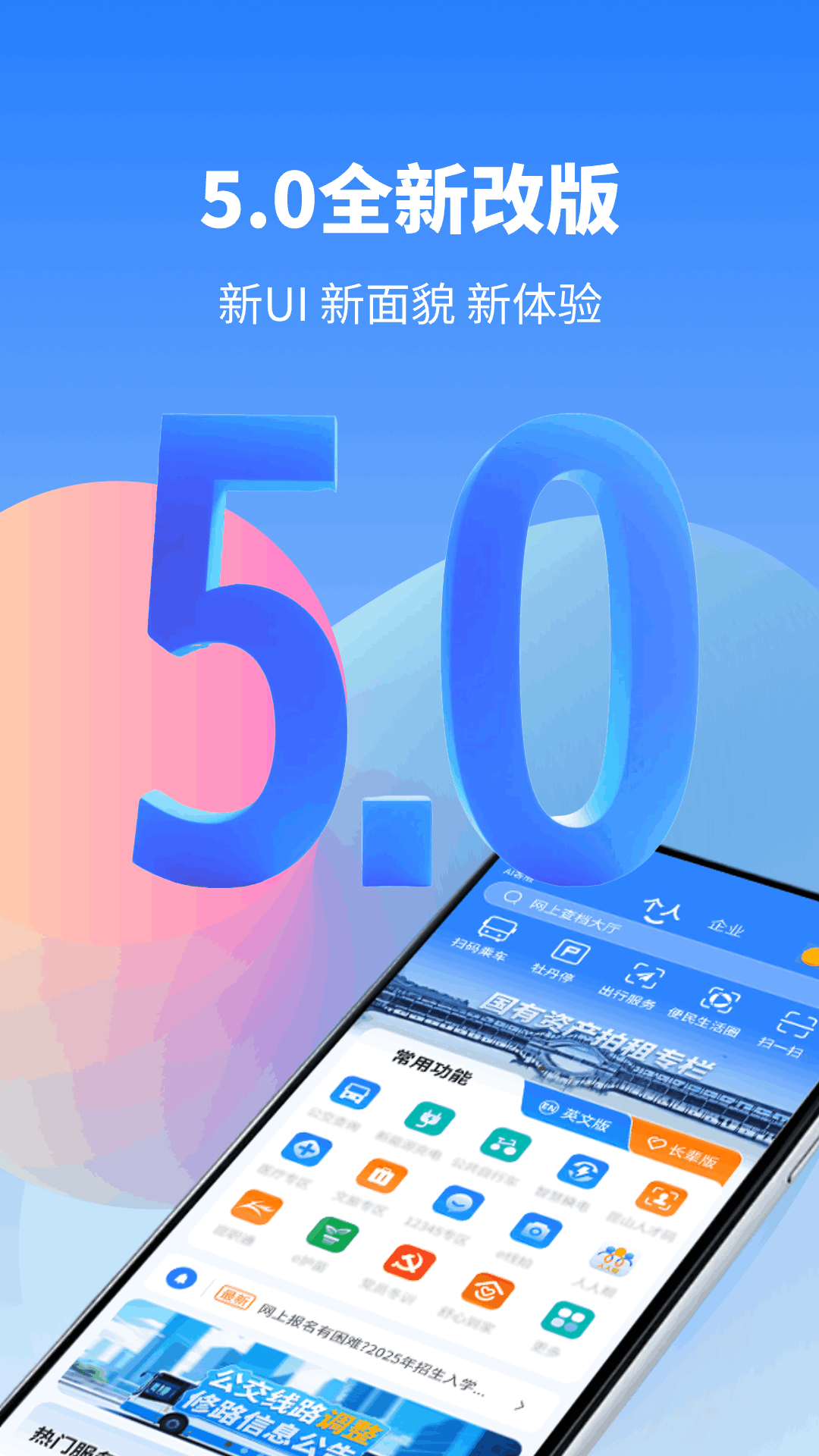 ¹·ͨapp���°汾����v5.0.7 ��׿��