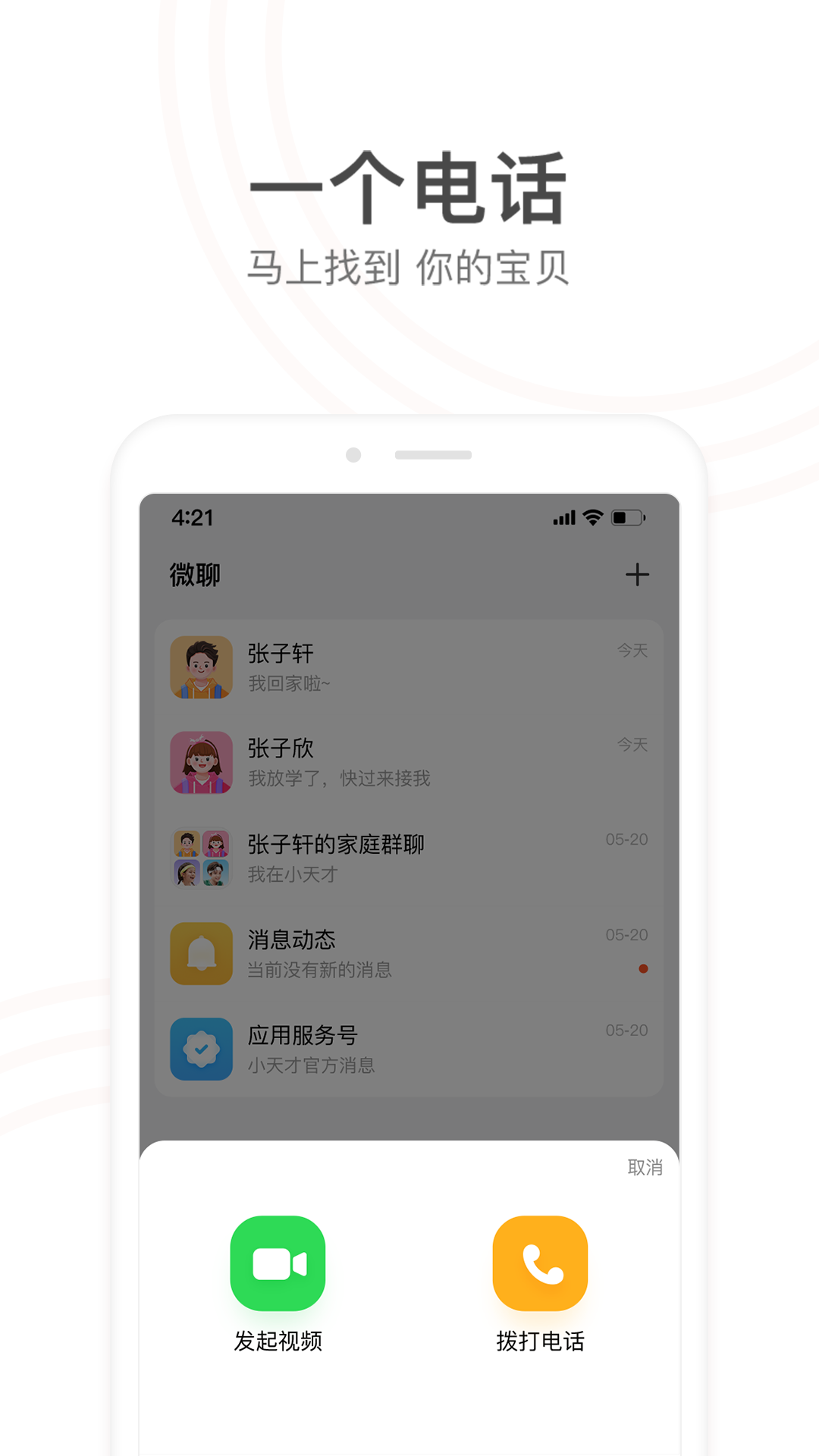 С��ŵ绰�ֱ�app���°�����v9.43.21 ��׿��