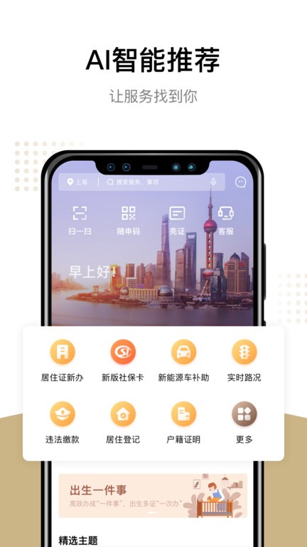 �Ϻ�����һ��ͨ��app���°�����(�����������)v8.3.8 ��׿��