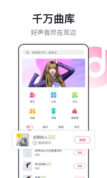 爱唱点歌系统app正版下载截图