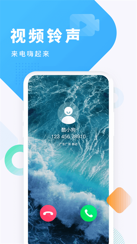 酷狗铃声app最新版下载截图