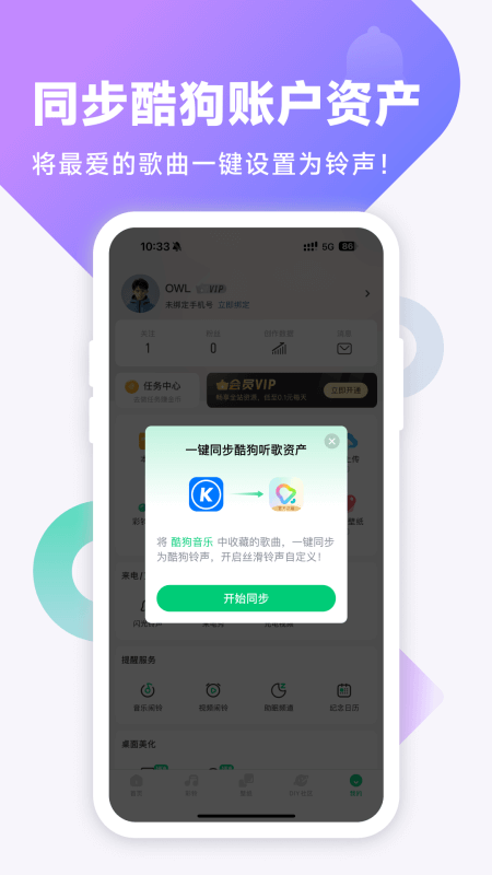 酷狗铃声app最新版下载截图