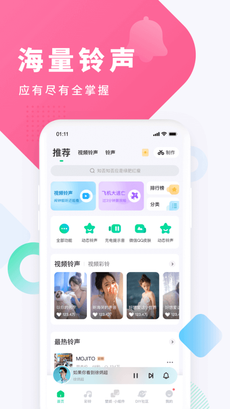 酷狗铃声app最新版下载截图