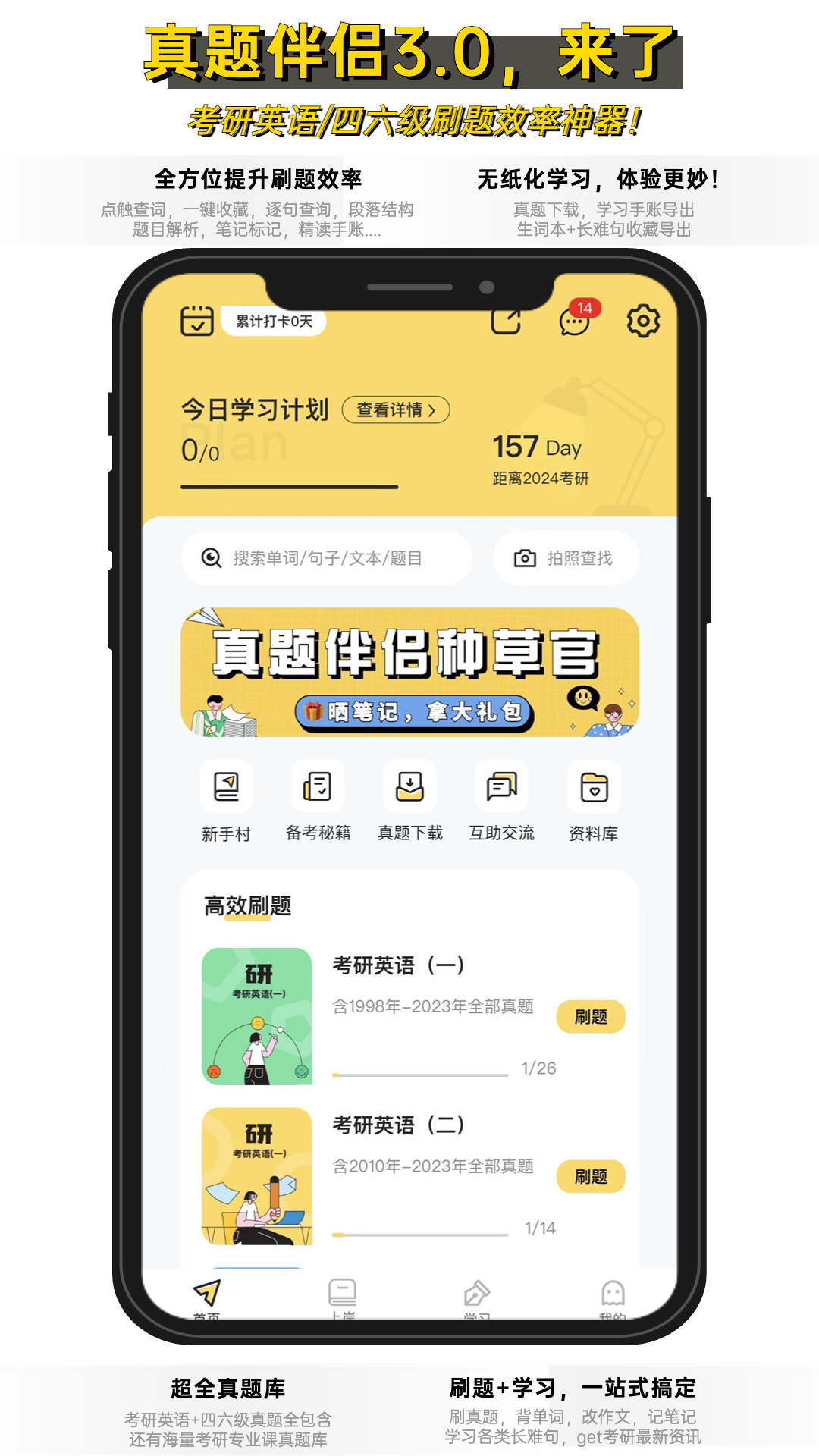真题伴侣老版本下载截图