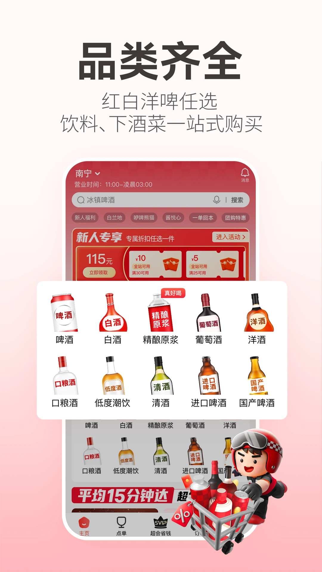 酒小二酒水外卖平台官方APP下载截图
