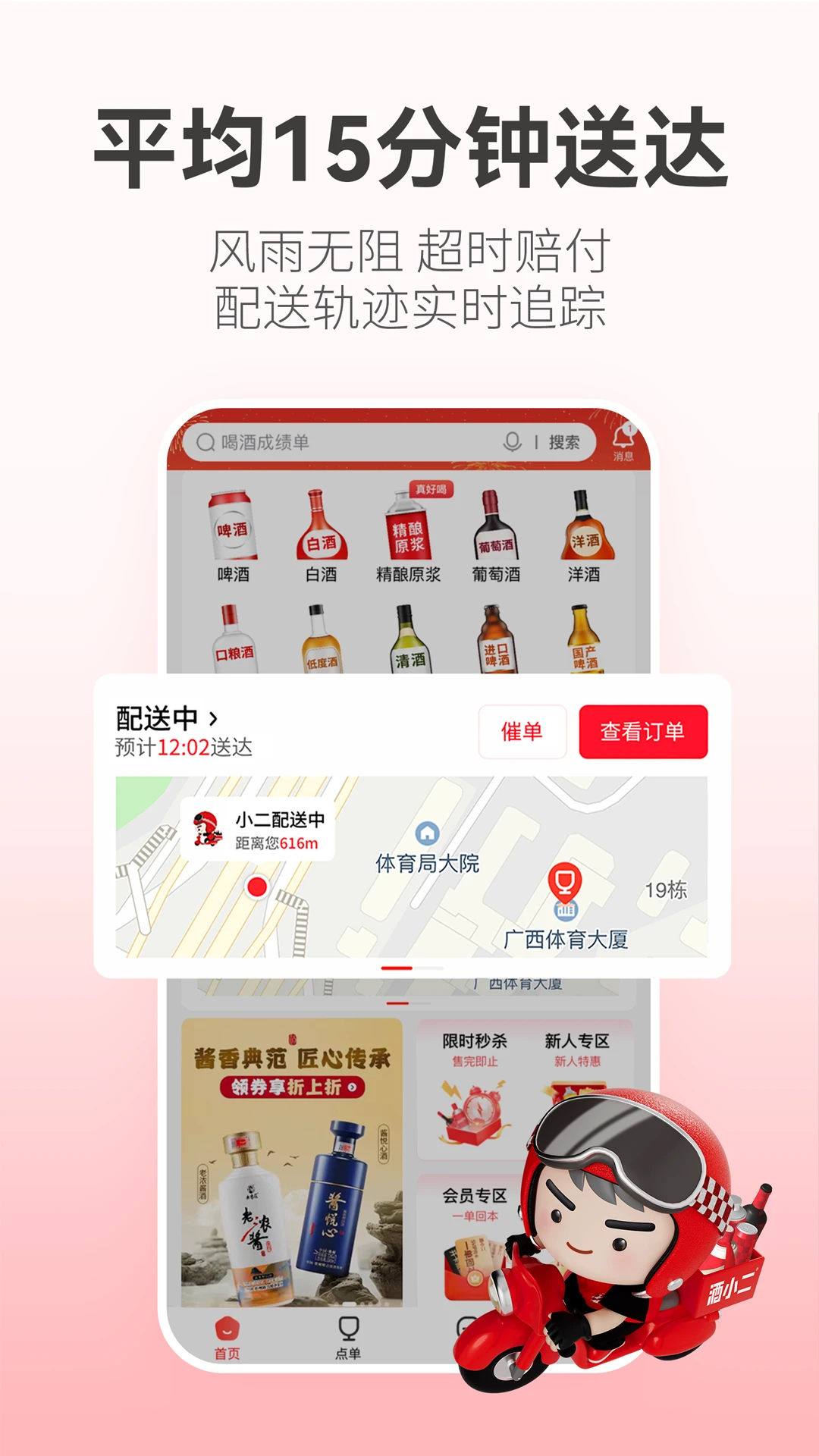 酒小二酒水外卖平台官方APP下载截图