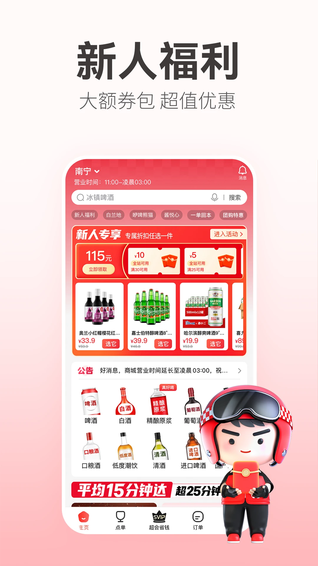 酒小二酒水外卖平台官方APP下载截图