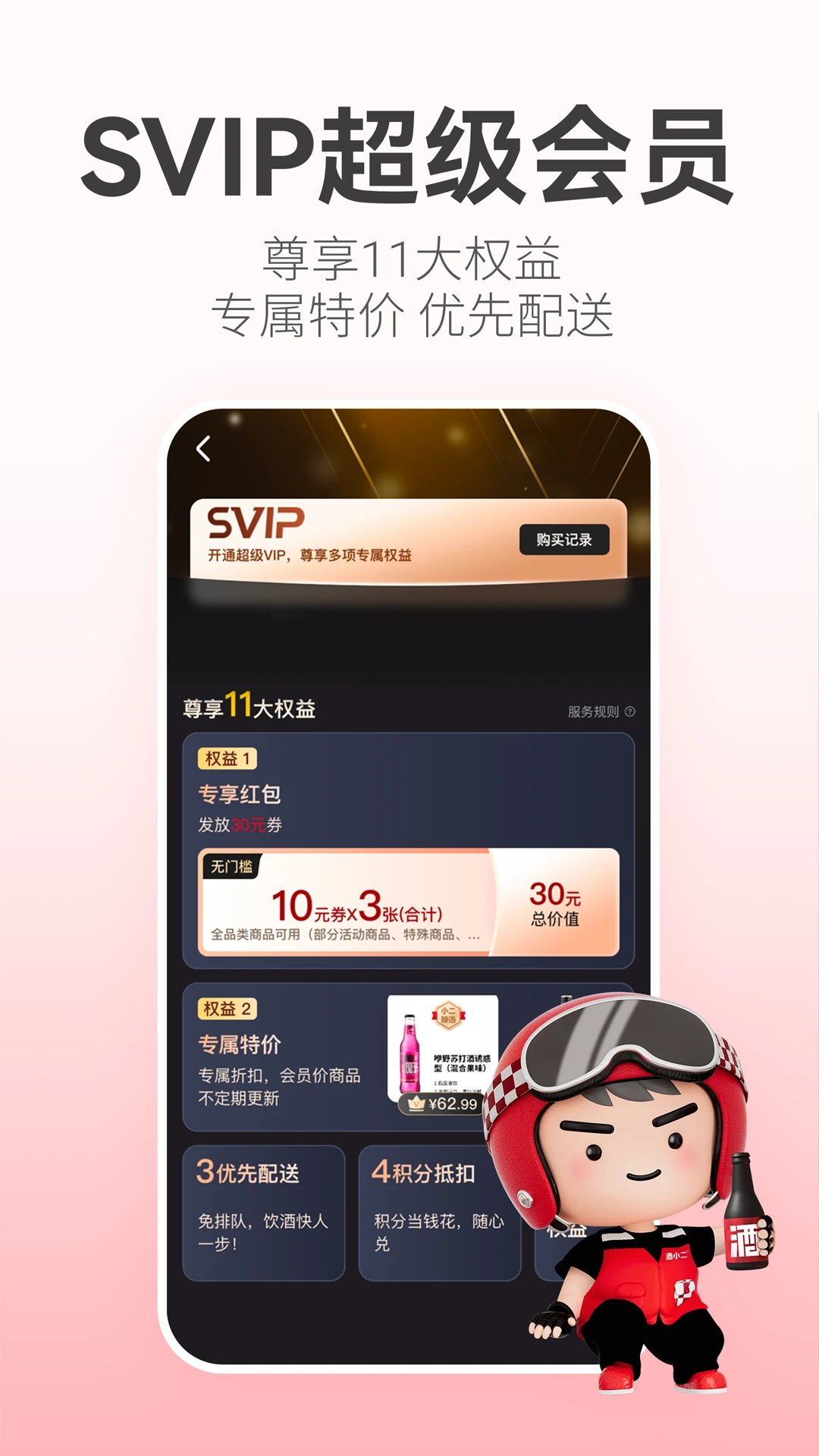 酒小二酒水外卖平台官方APP下载截图