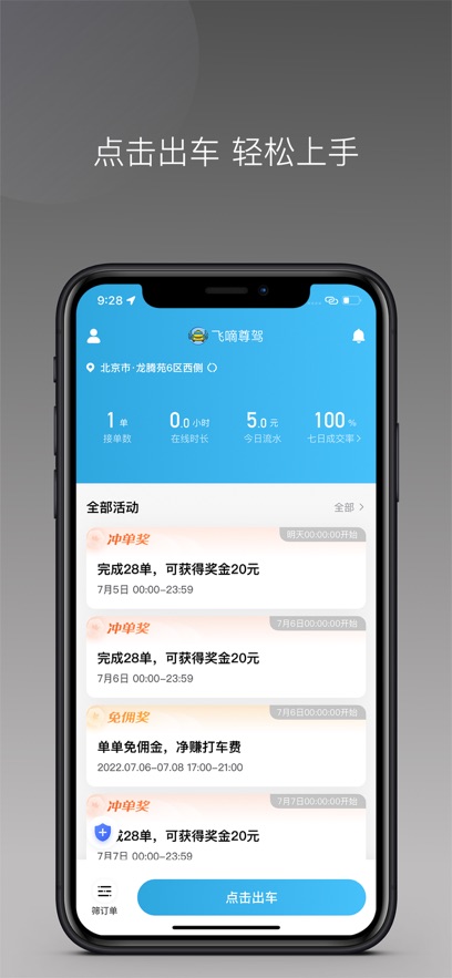 飞嘀尊驾app最新版下载截图
