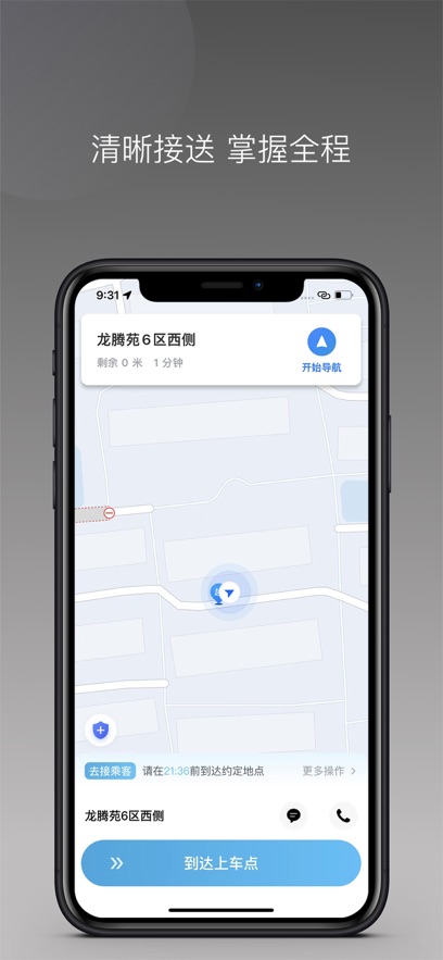 飞嘀尊驾app最新版下载截图