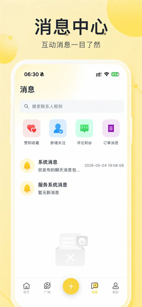 暖豆官方下载截图