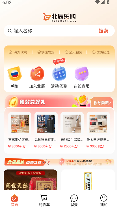 北辰乐购APP官方下载截图